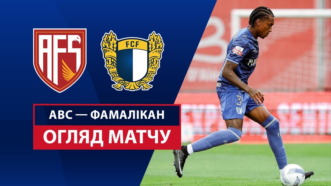 АВС - Фамаликан 30.08.2025 Примейра