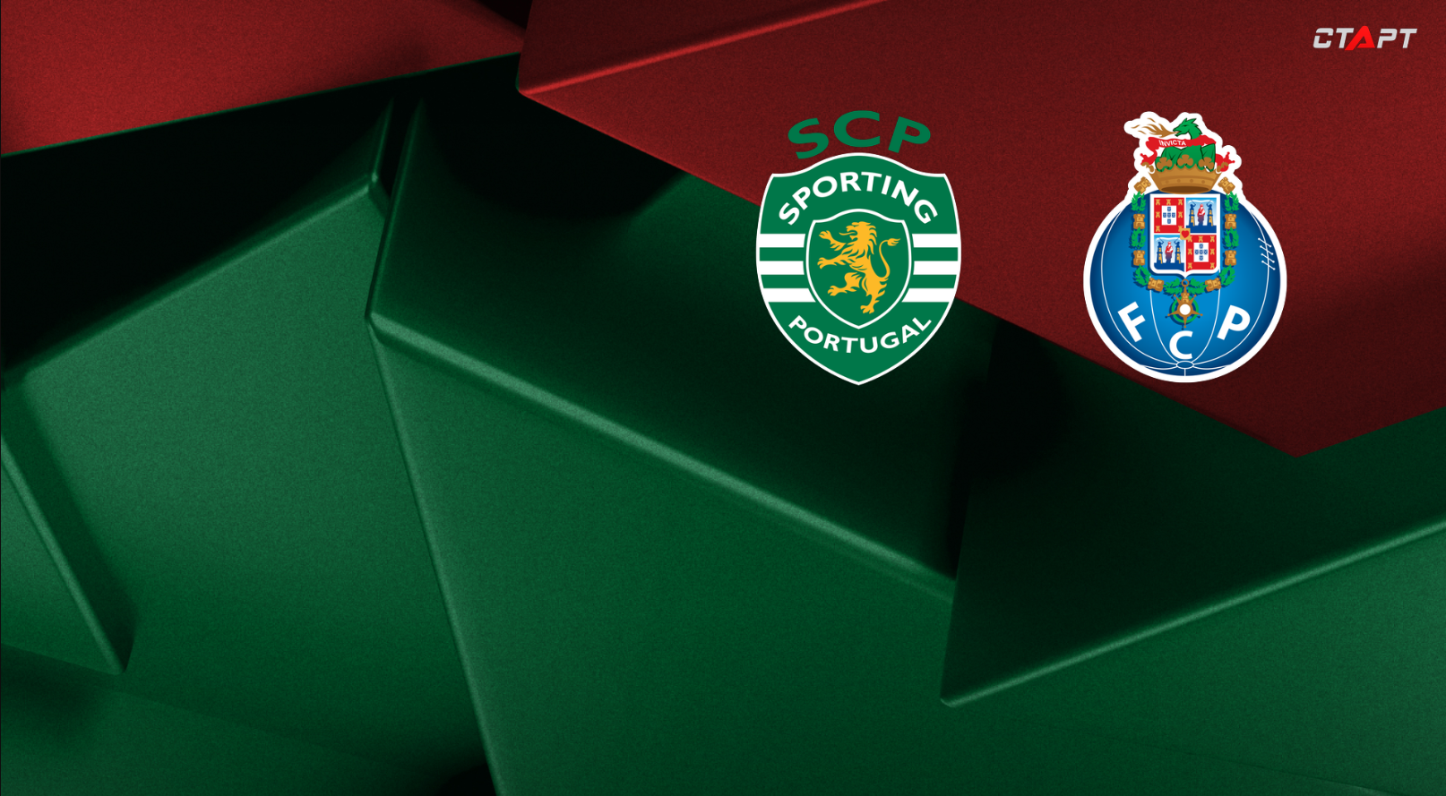 Спортинг - Бенфика Примейра 02.02.2021 Спортинг - Порту