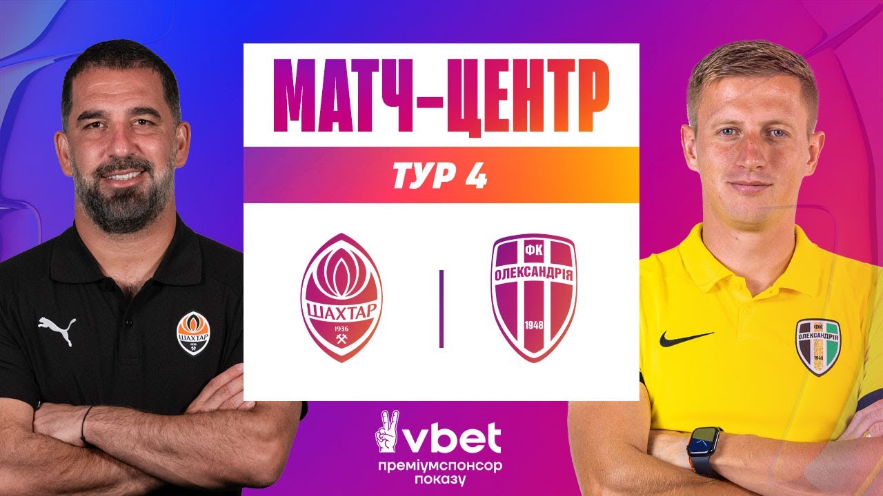 Шахтёр - Александрия