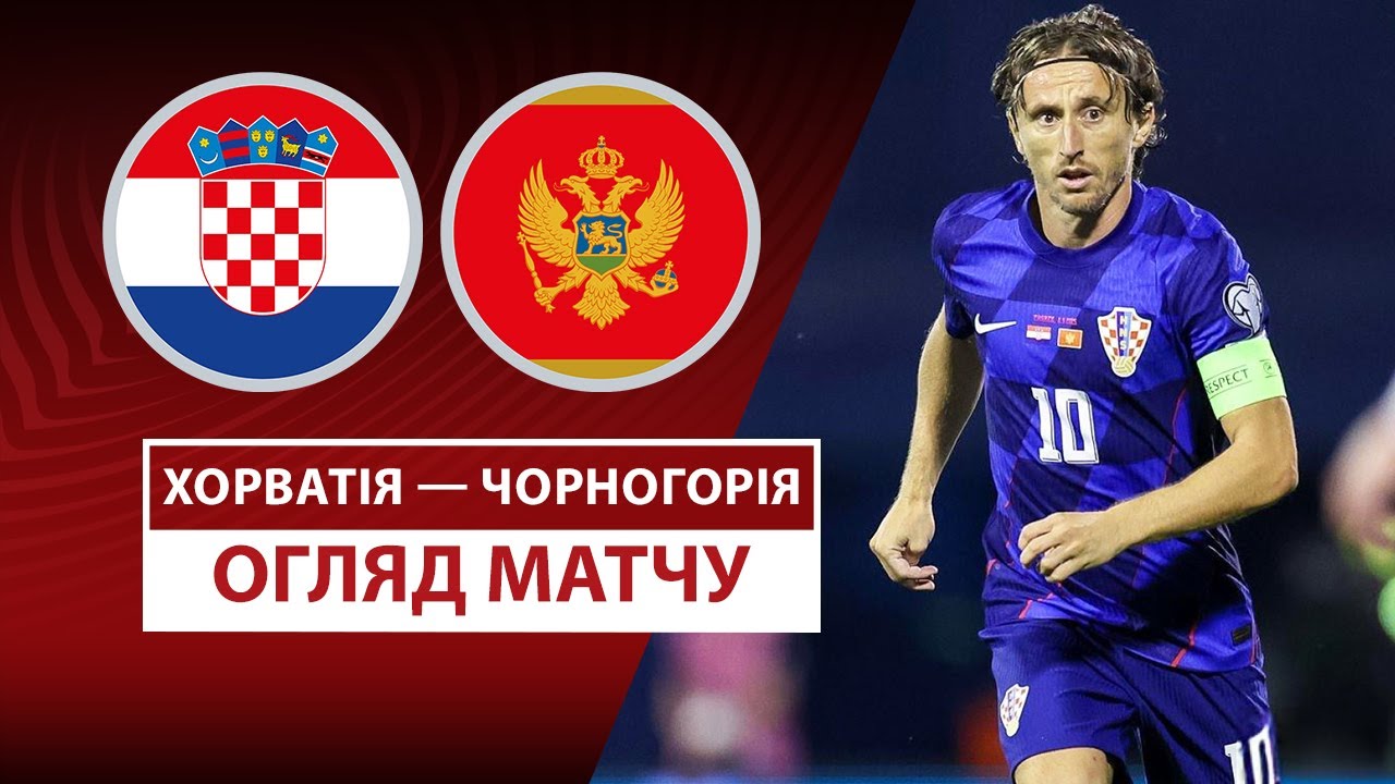 Хорватия - Черногория Хорватия - Черногория 08.09.2025 ЧМ-2026