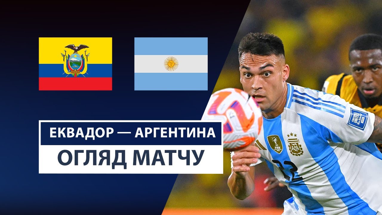 Эквадор - Аргентина