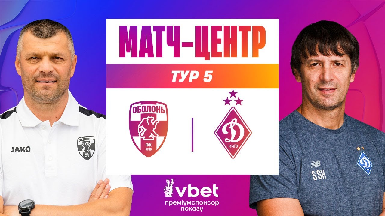 Оболонь-Бровар - Динамо Киев