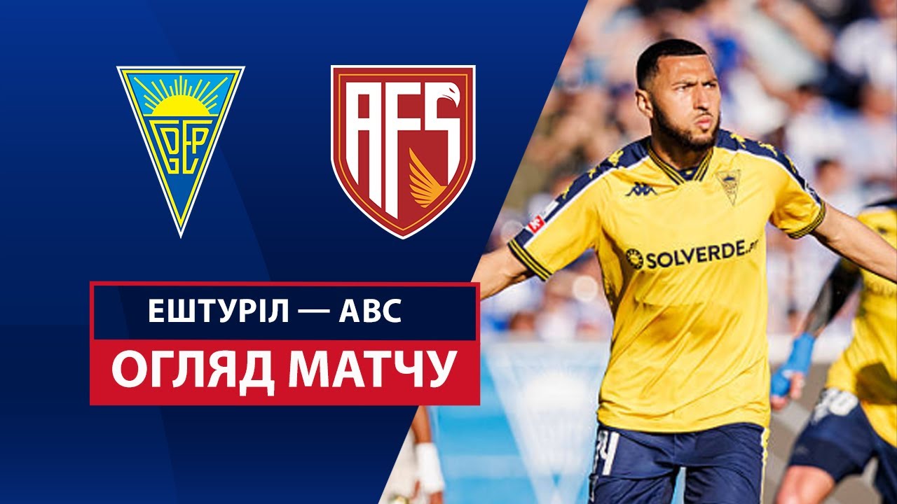 Эшторил - АВС Эшторил - АВС 13.09.2025 Примейра