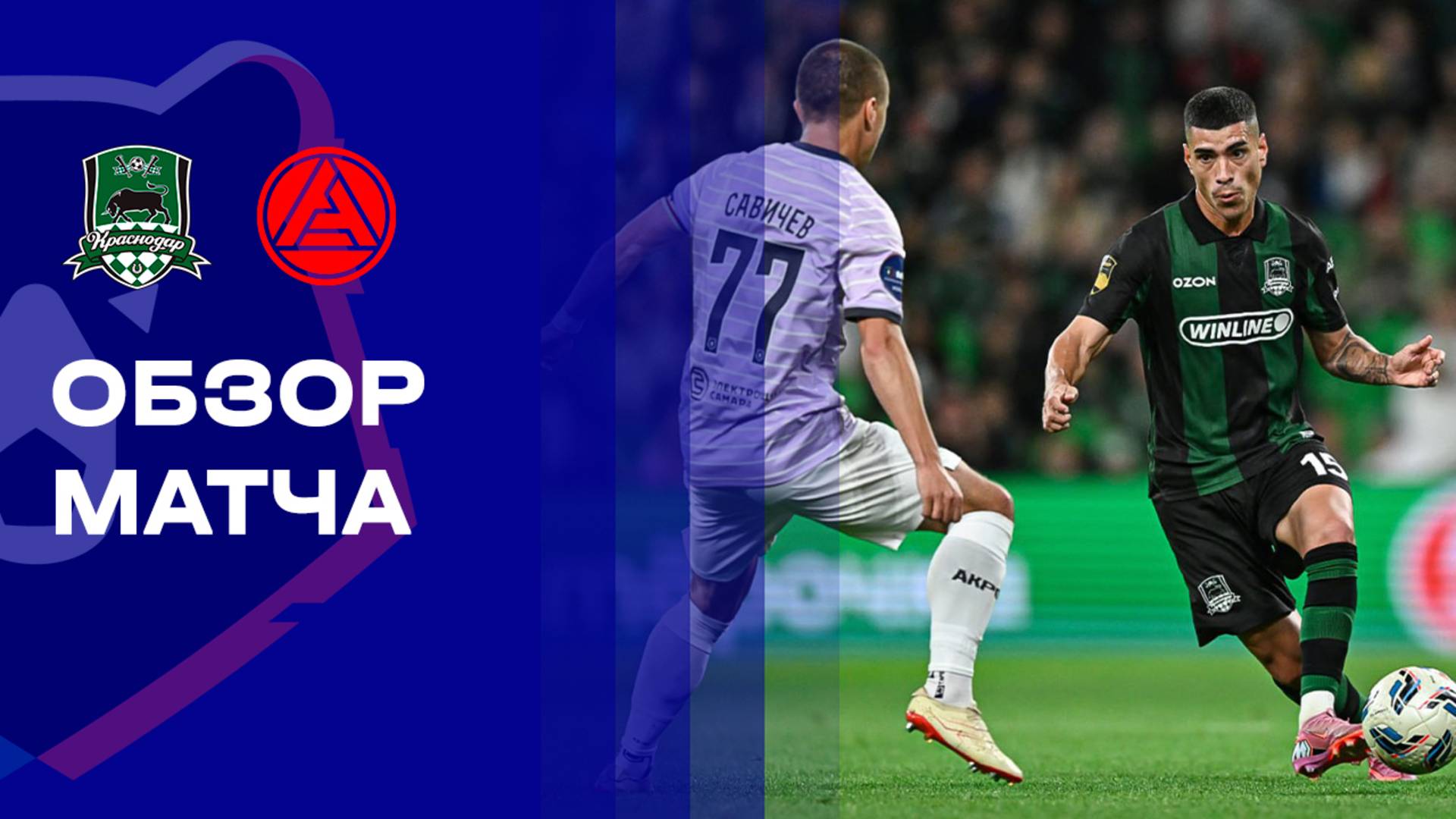 Краснодар - Акрон 13.09.2025 РПЛ