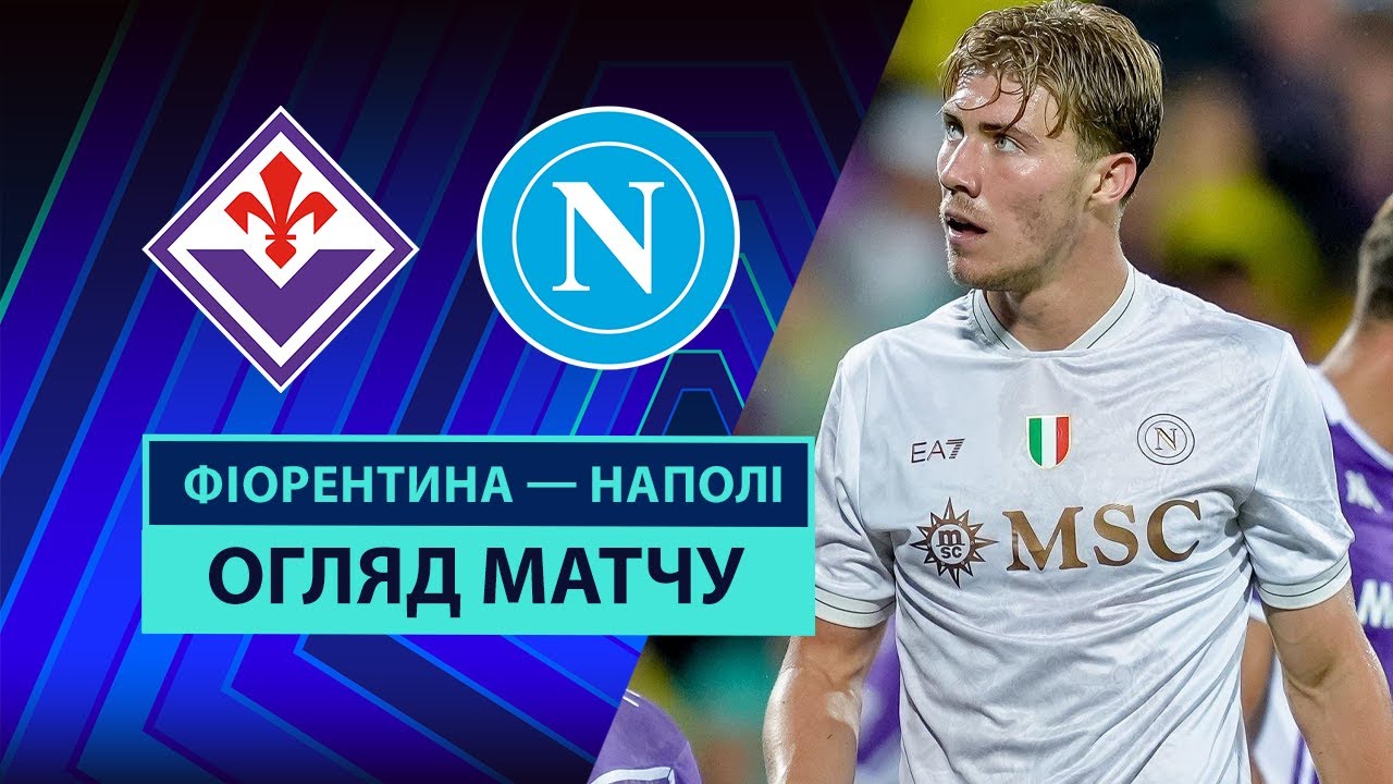 Фиорентина - Наполи Фиорентина - Наполи 13.09.2025 Серия А