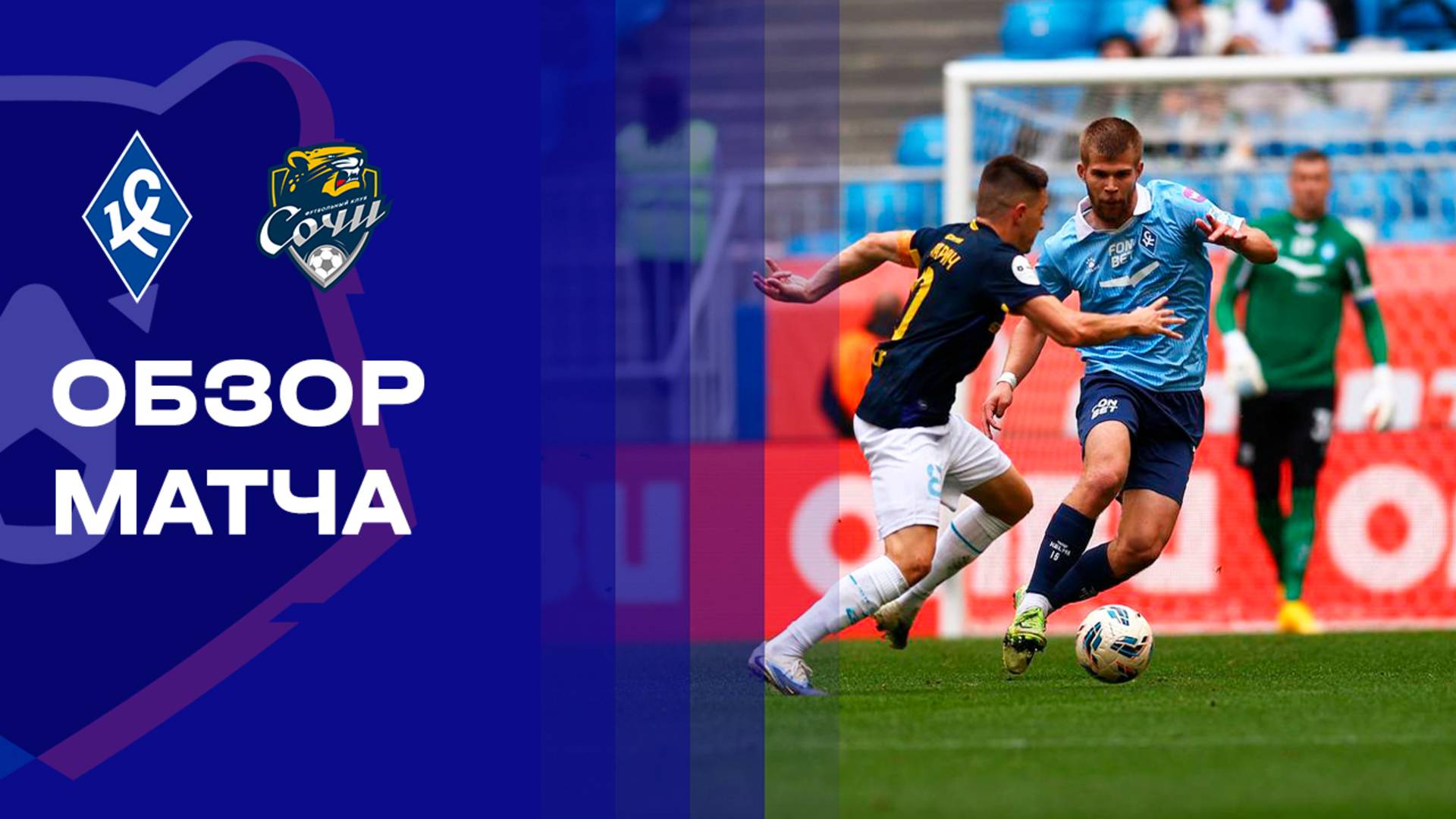 Крылья Советов - Сочи Крылья Советов - Сочи 14.09.2025 РПЛ