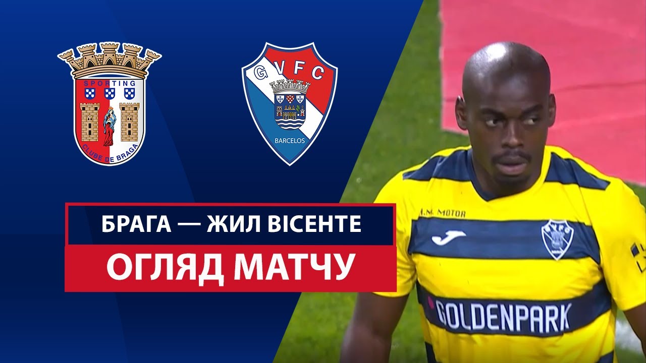 Брага - Жил Висенте Брага - Жил Висенте 14.09.2025 Примейра