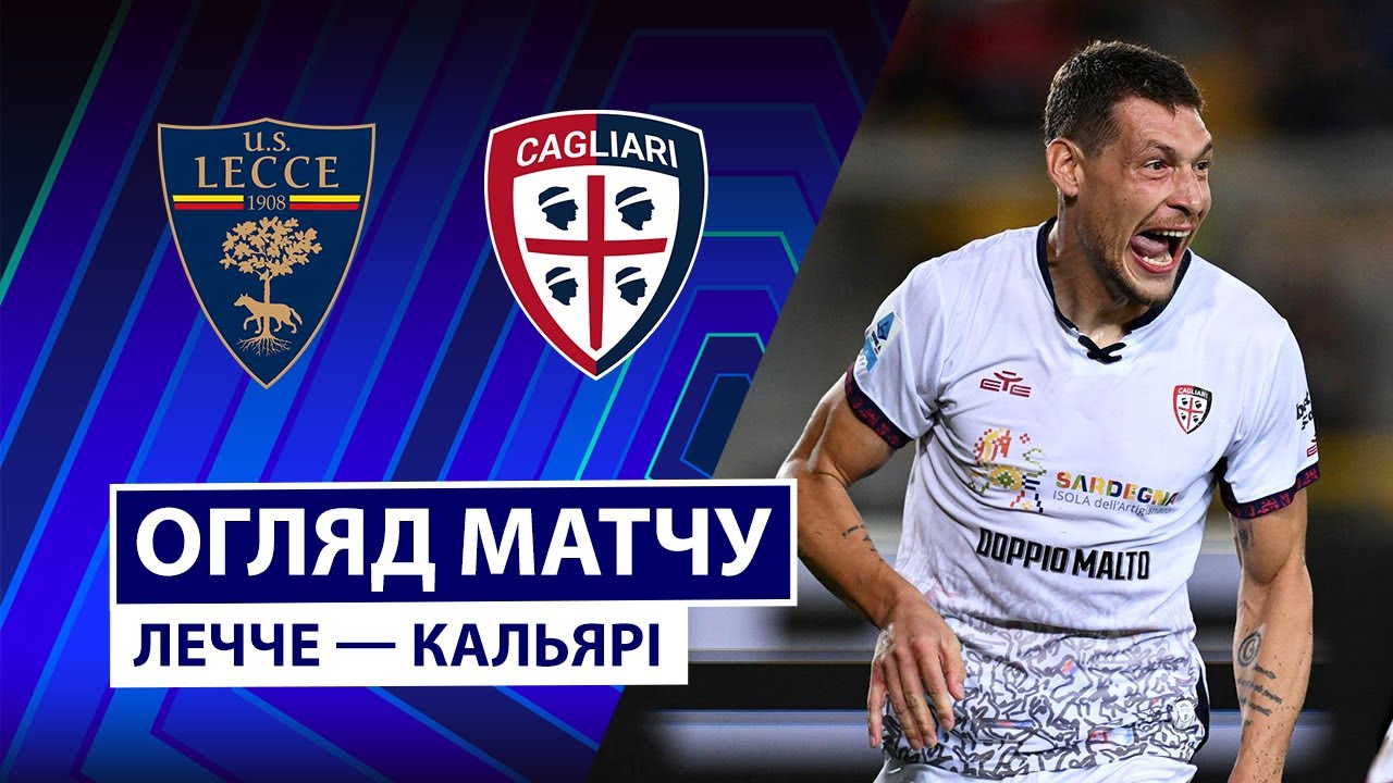 Лечче - Кальяри Лечче - Кальяри 19.09.2025 Серия А