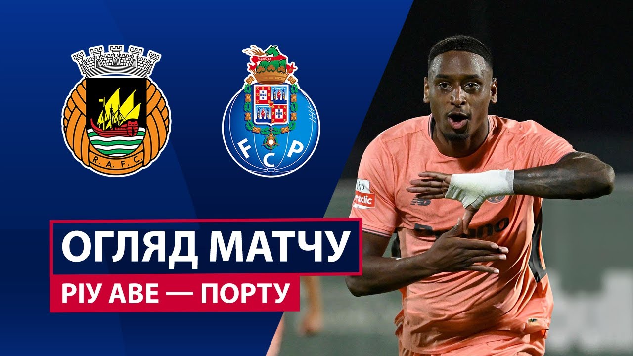 Риу Аве - Порту 19.09.2025 Примейра