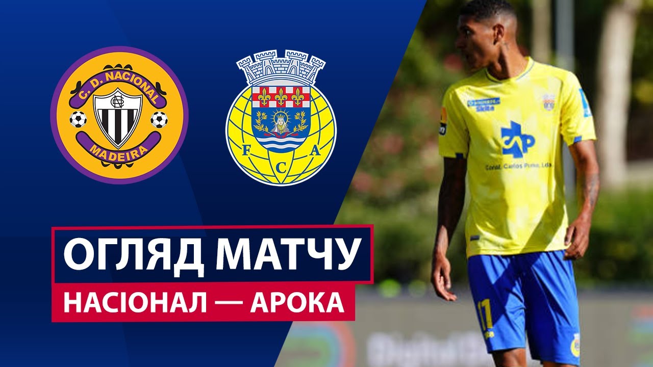 Насьонал - Арока 20.09.2025 Примейра