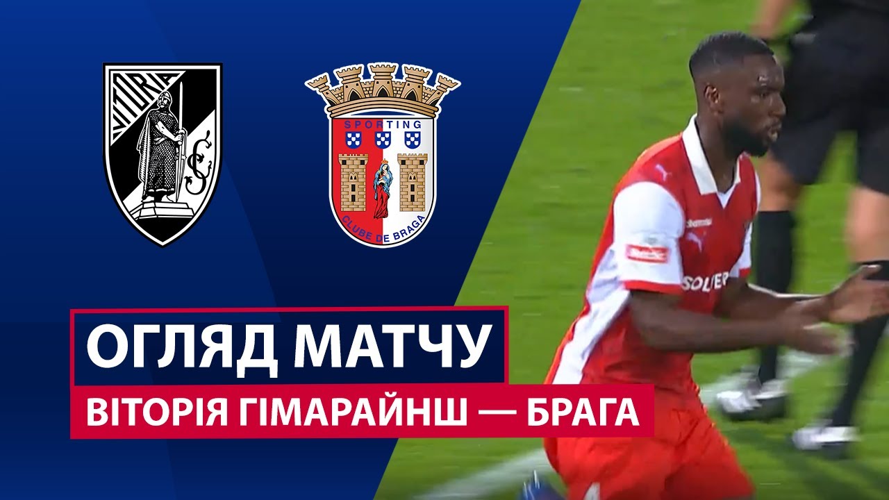 Витория Гимарайнш - Брага 20.09.2025 Примейра