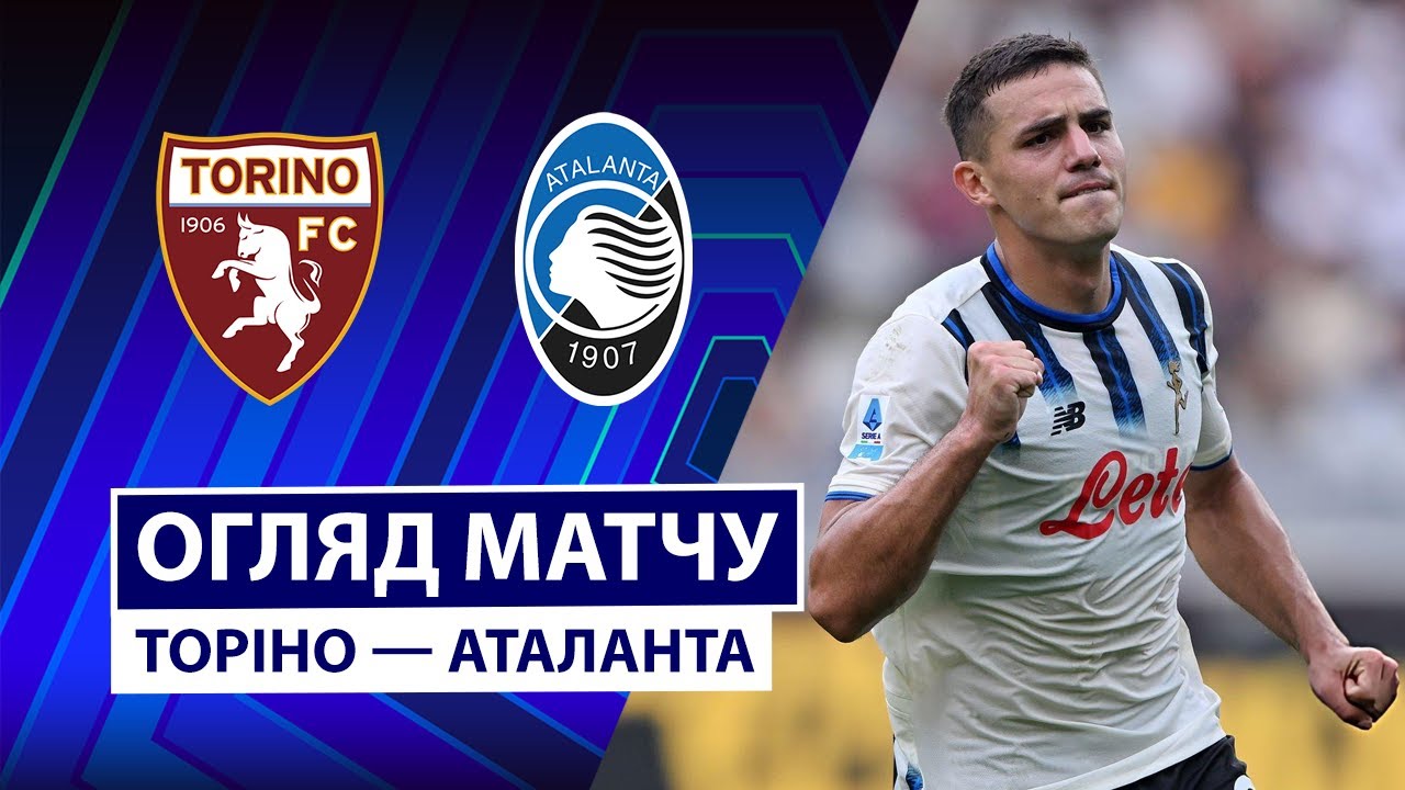Торино - Аталанта Торино - Аталанта 21.09.2025 Серия А