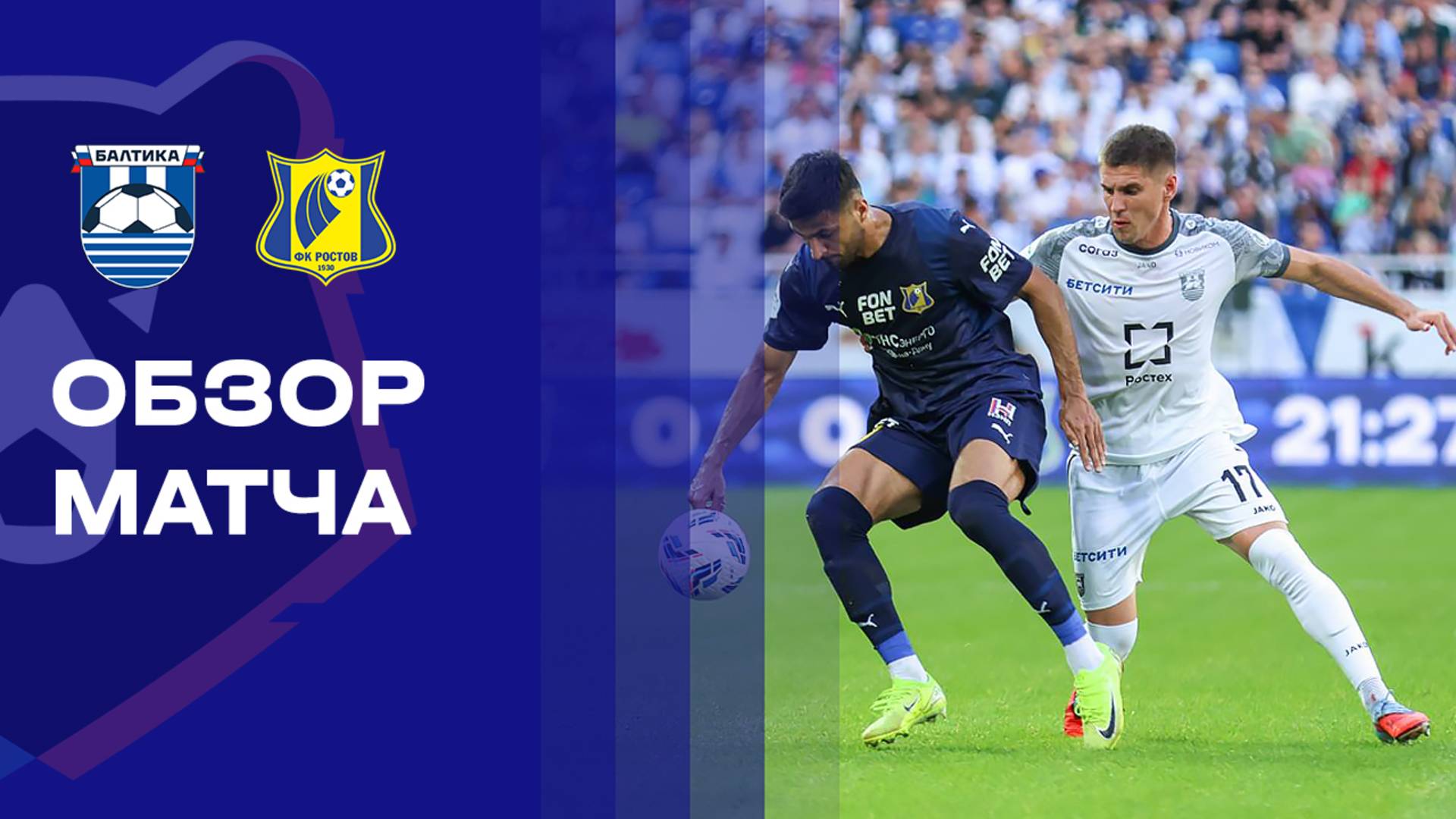 Балтика - Ростов Балтика - Ростов 21.09.2025 РПЛ