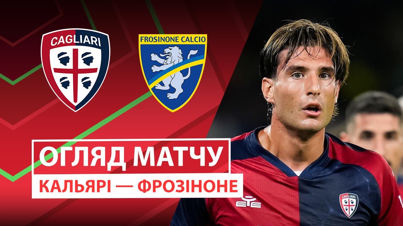 Кальяри - Фрозиноне Кальяри - Фрозиноне 23.09.2025 Кубок Италии