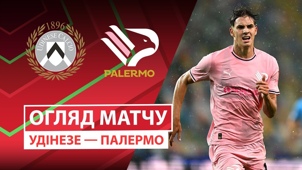 Удинезе - Палермо 23.09.2025 Кубок Италии