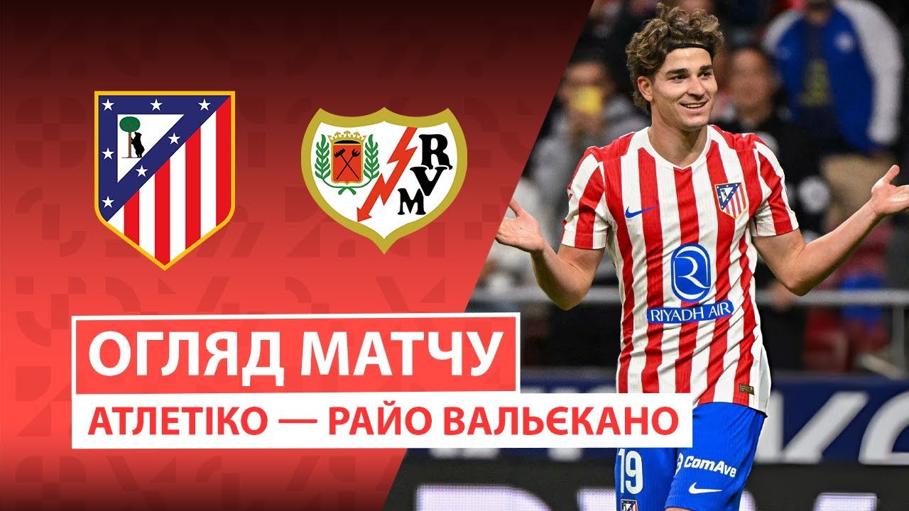 Атлетико - Райо Вальекано Атлетико - Райо Вальекано 24.09.2025 Ла Лига