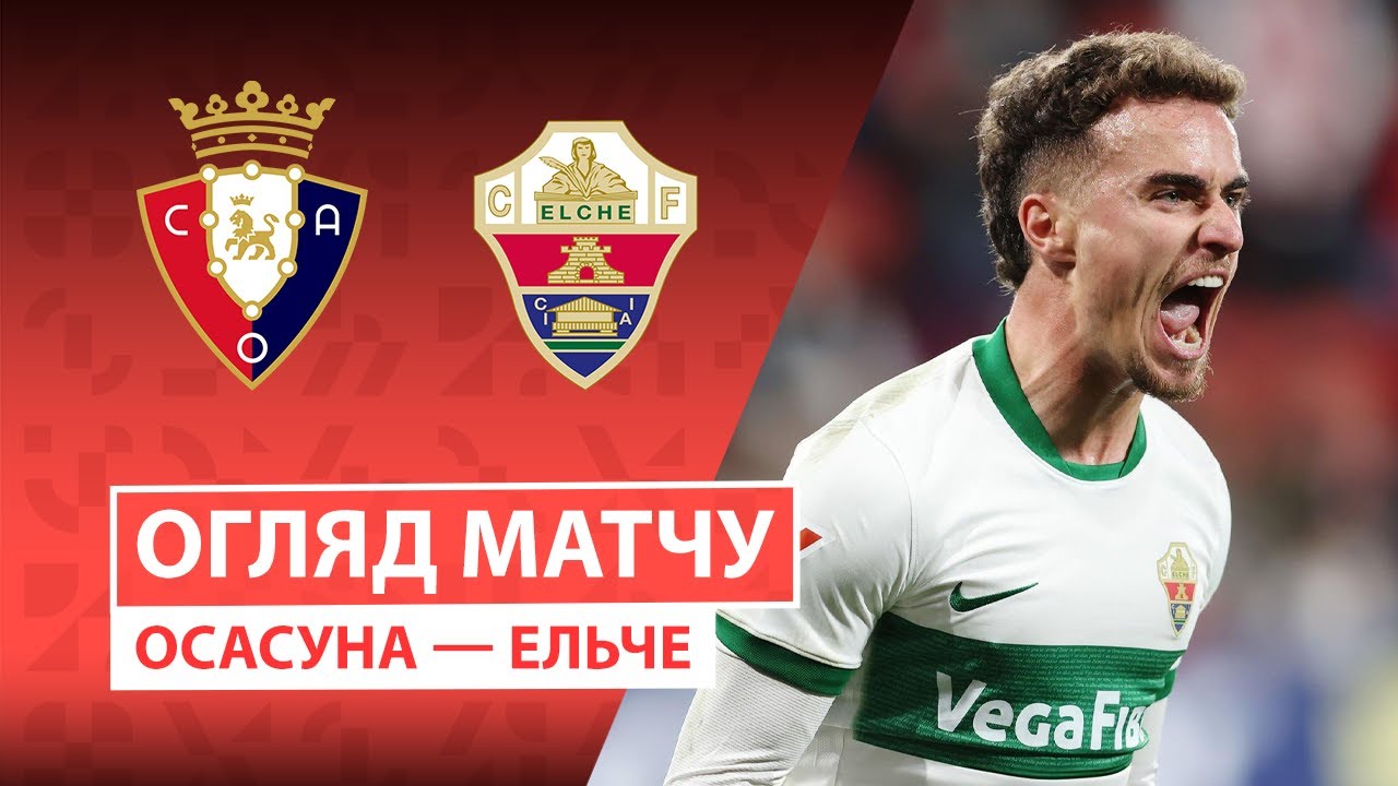 Осасуна - Эльче 25.09.2025 Ла Лига