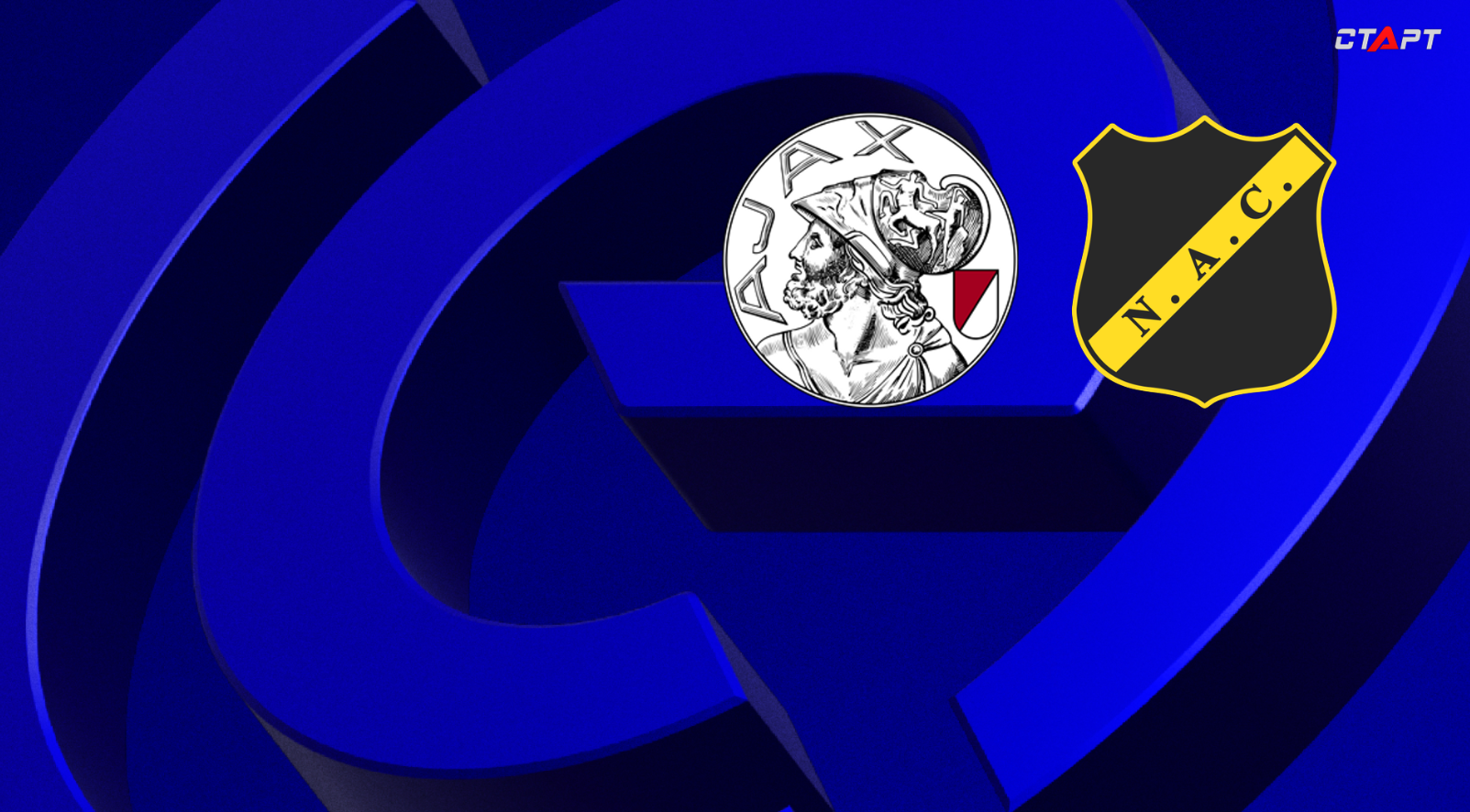 ПСВ - Фейеноорд Эредевизия 18.09.2022 Аякс - НАК Бреда