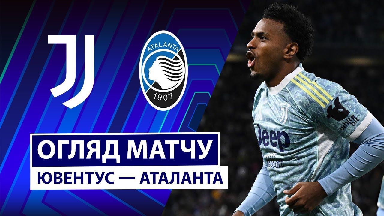 Ювентус - Аталанта 27.09.2025 Серия А