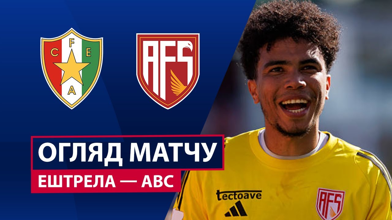 Эштрела - АВС 27.09.2025 Примейра