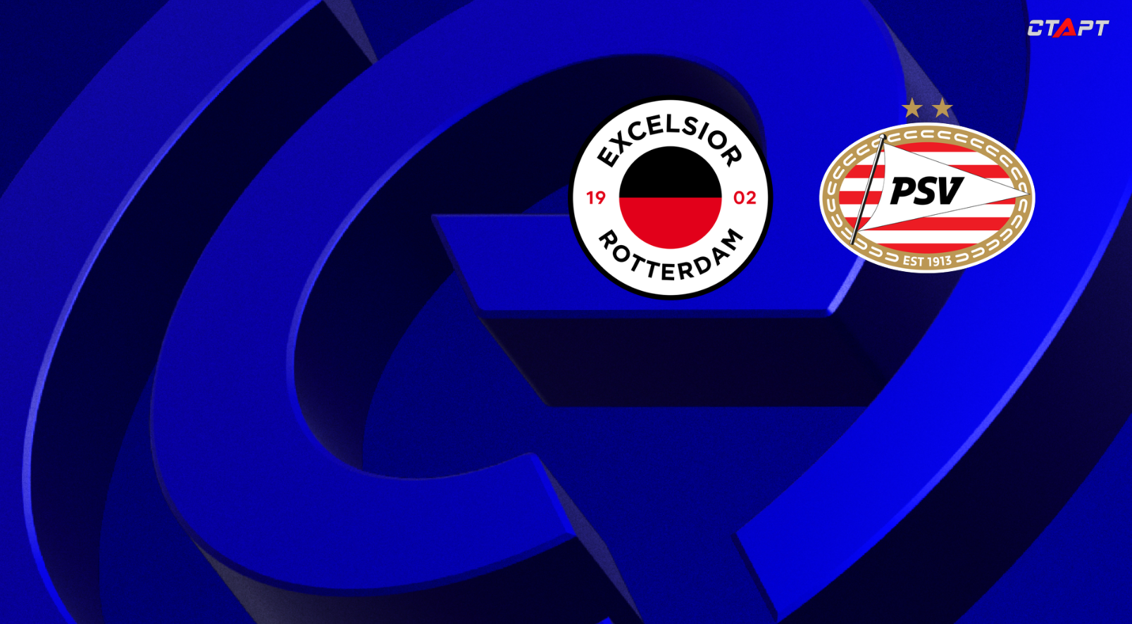 Эксельсиор - ПСВ Эйндховен