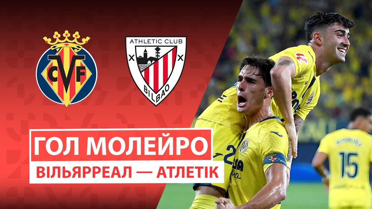 Вильярреал - Атлетик Вильярреал - Атлетик 27.09.2025 Ла Лига
