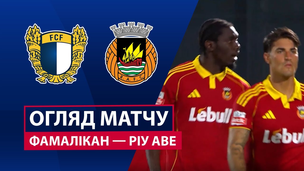 Фамаликан - Риу Аве 28.09.2025 Примейра