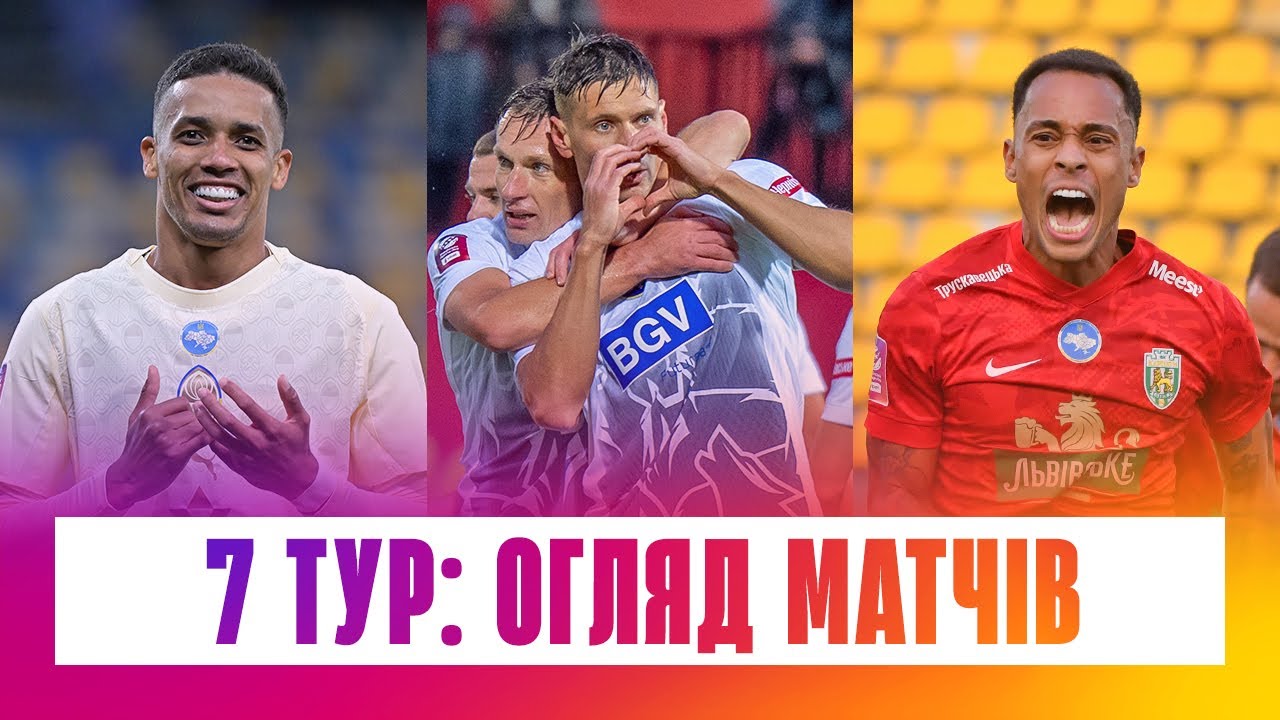 Чемпионат Украины 2025/26 / Обзор матчей 7-го тура