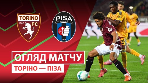 Торино - Пиза 25.09.2025 Ла Лига
