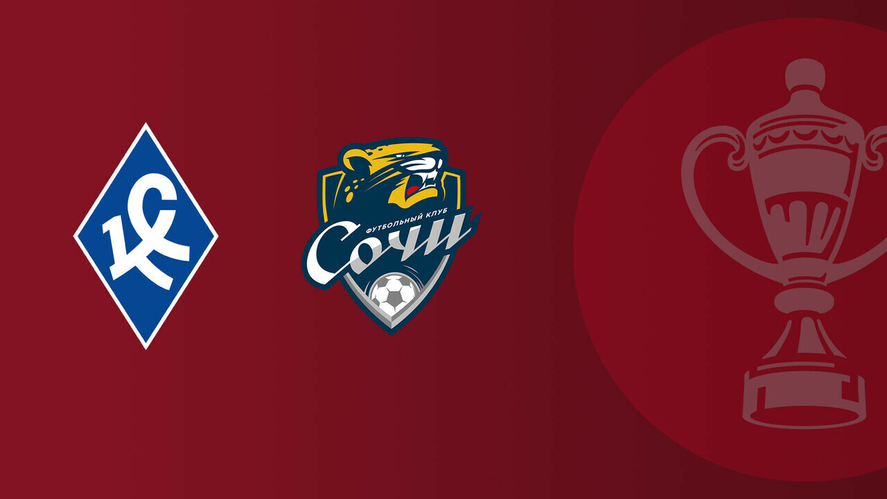Крылья Советов - Сочи Кубок России 01.10.2025 Крылья Советов - Сочи