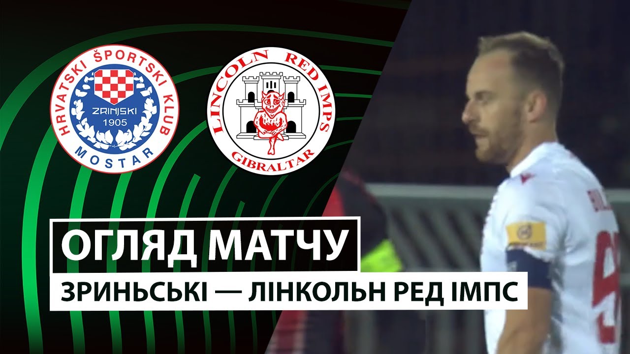 Зриньски - Линкольн 02.10.2025 Лига Конференций