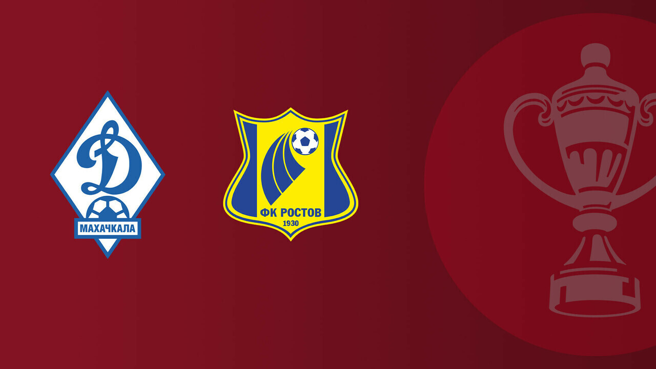 Динамо Махачкала - Ростов Кубок России 02.10.2025 Динамо Махачкала - Ростов