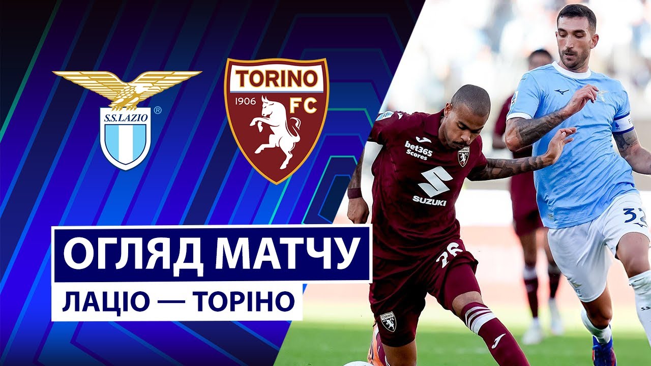 Лацио - Торино 04.10.2025 Серия А
