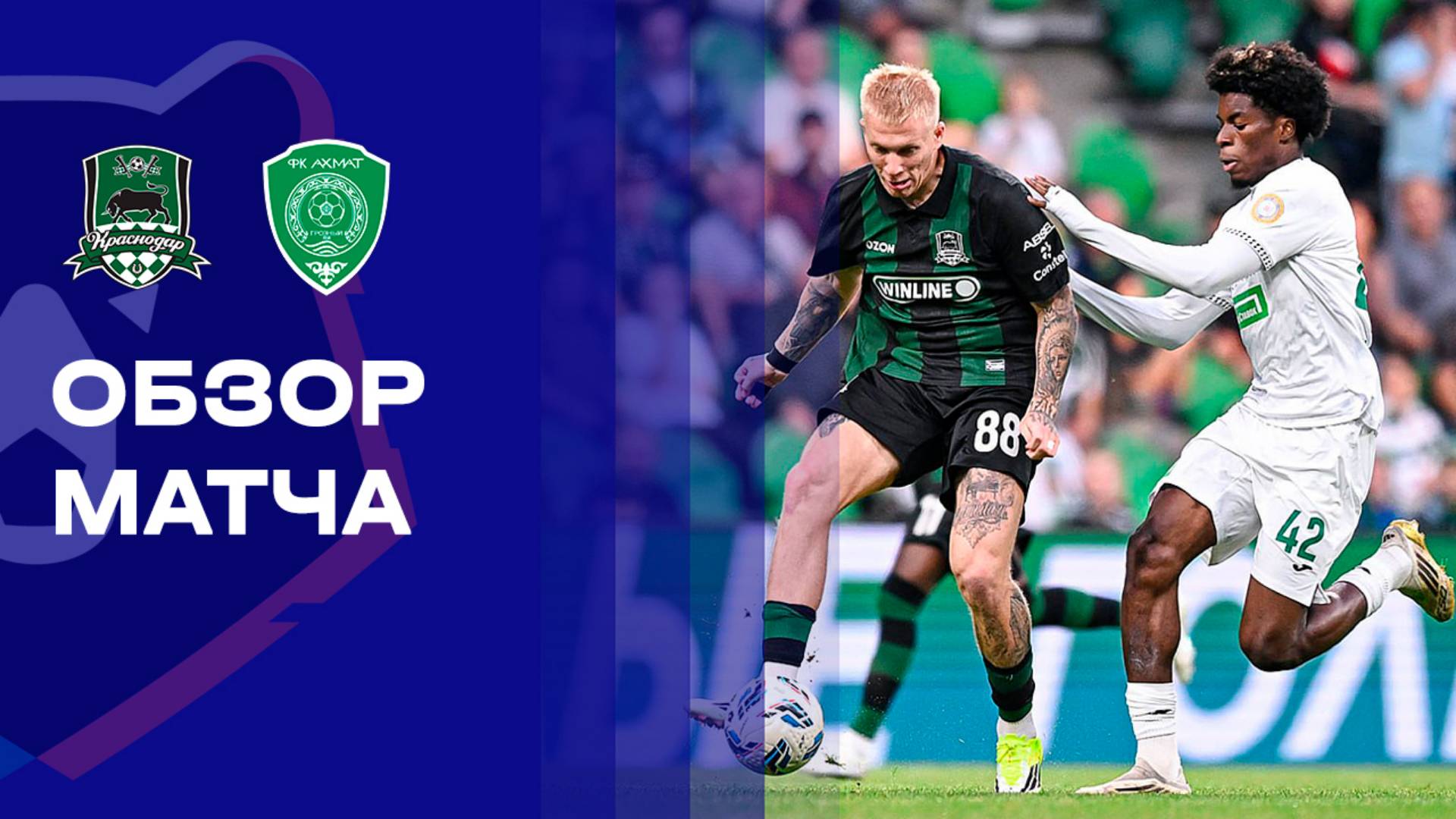 Краснодар - Ахмат Краснодар - Ахмат 04.10.2025 РПЛ