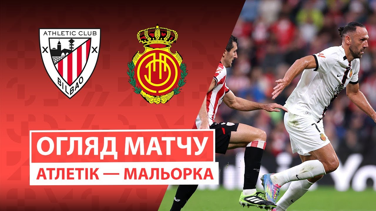 Атлетик - Мальорка 04.10.2025 Ла Лига