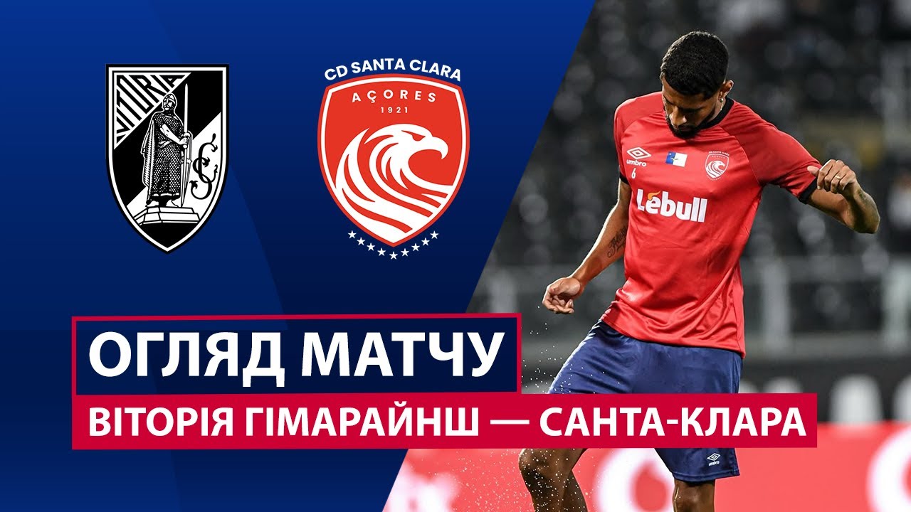 Витория Гимарайнш - Санта-Клара Витория Гимарайнш - Санта-Клара 04.10.2025 Примейра