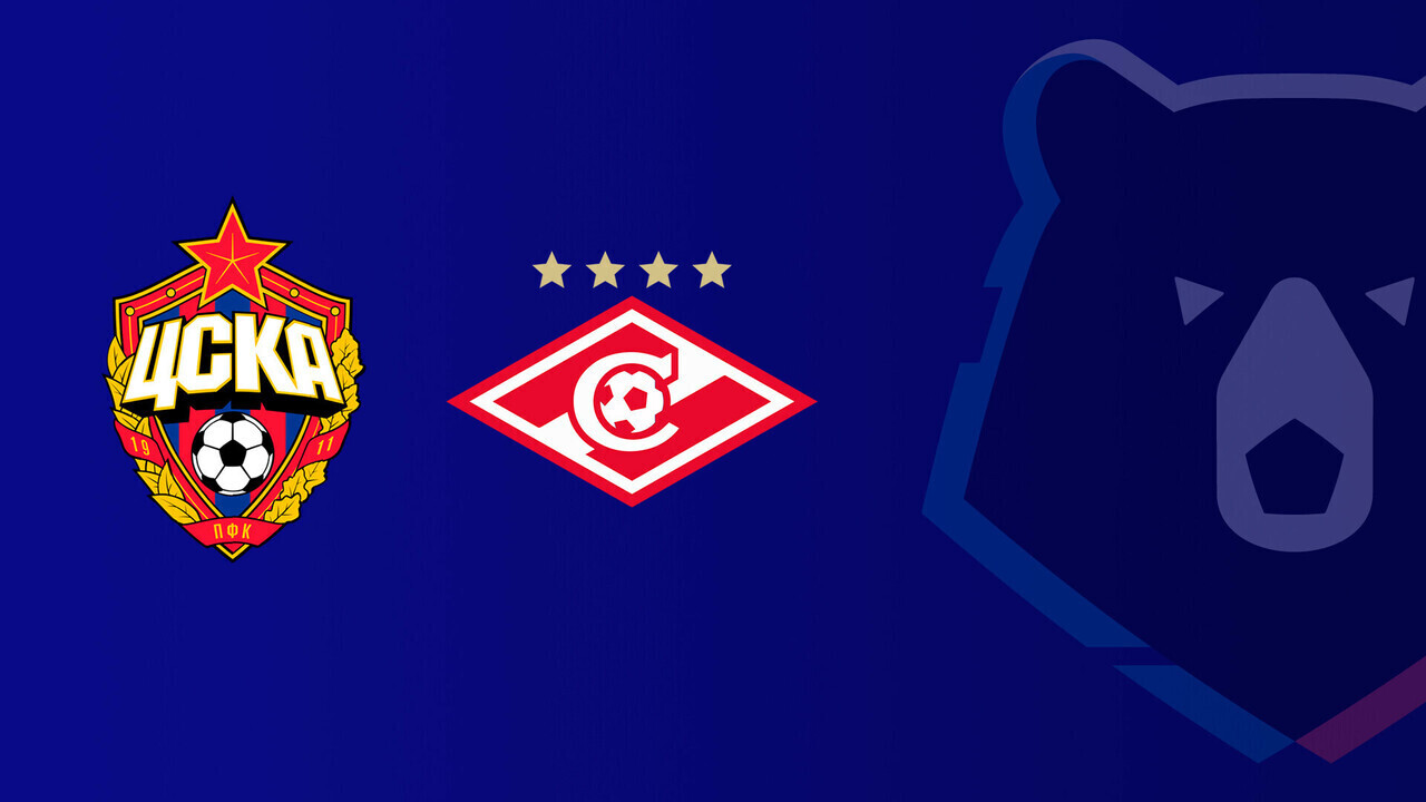 ЦСКА - Спартак Москва