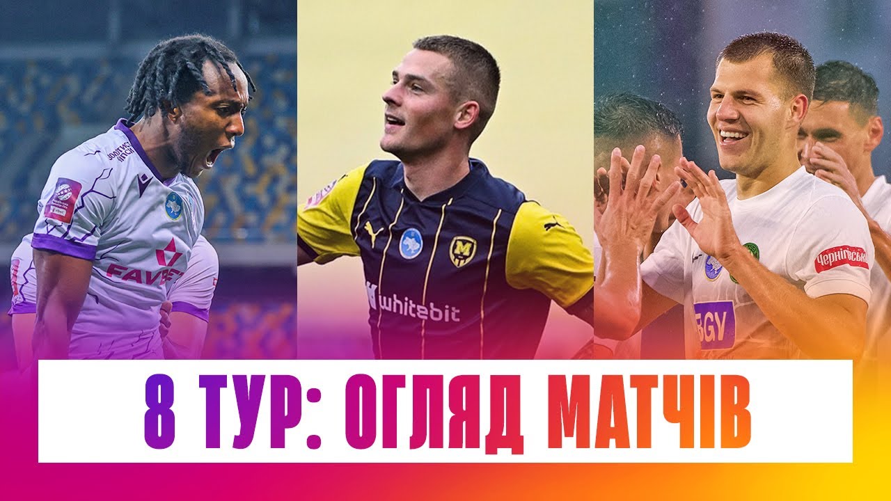 Чемпионат Украины 2025/26 / Обзор матчей 8-го тура