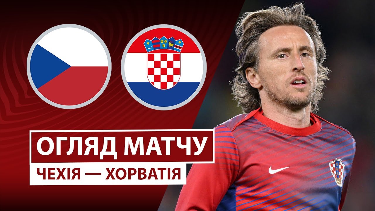 Чехия - Хорватия 09.10.2025 ЧМ-2026