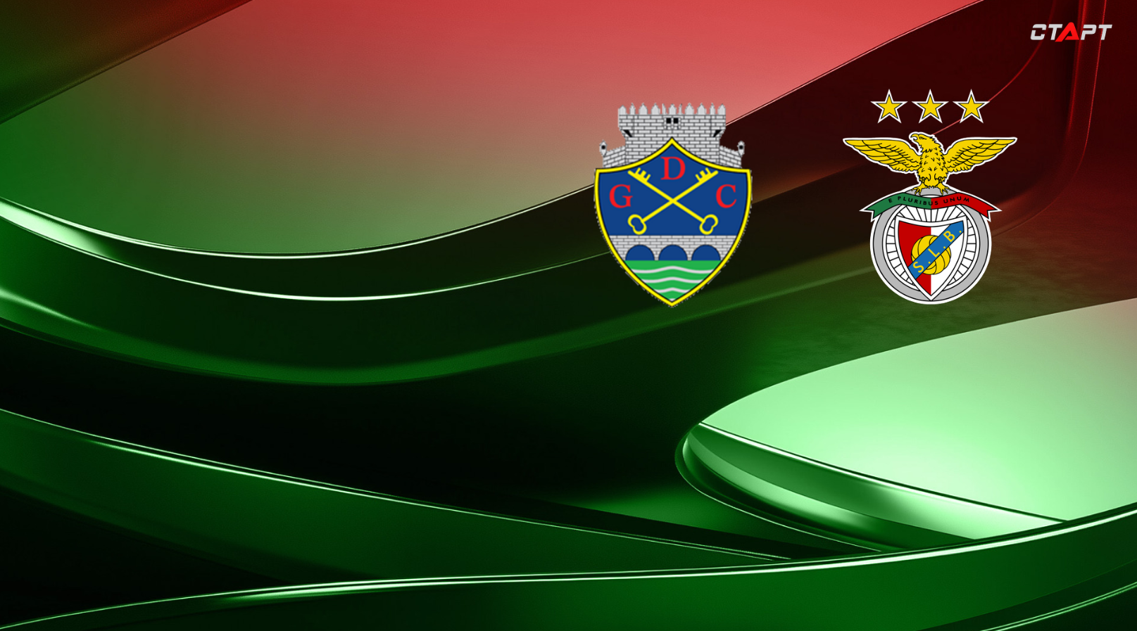 Шавиш - Бенфика