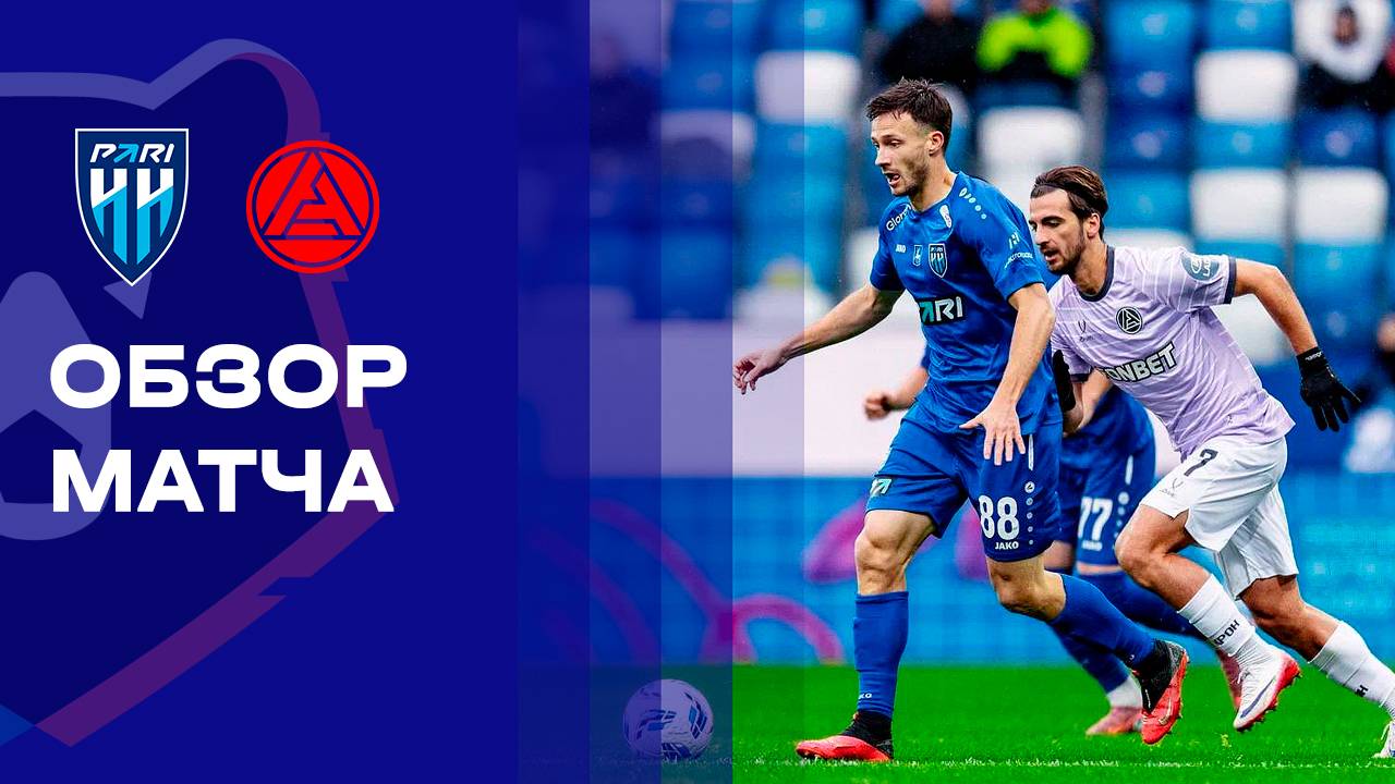 Нижний Новгород - Акрон 17.10.2025 РПЛ