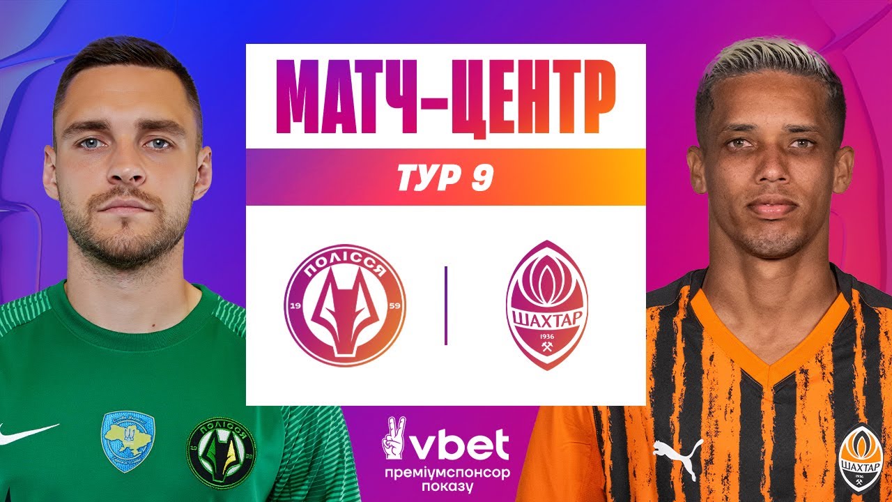 Полесье - Шахтёр (18.10.2025) | Чемпионат Украины 2025/26