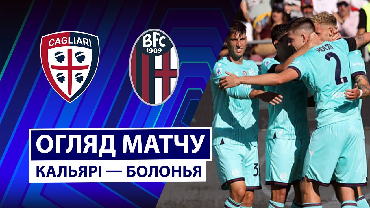 Дженоа - Парма Кальяри - Болонья 19.10.2025 Серия А