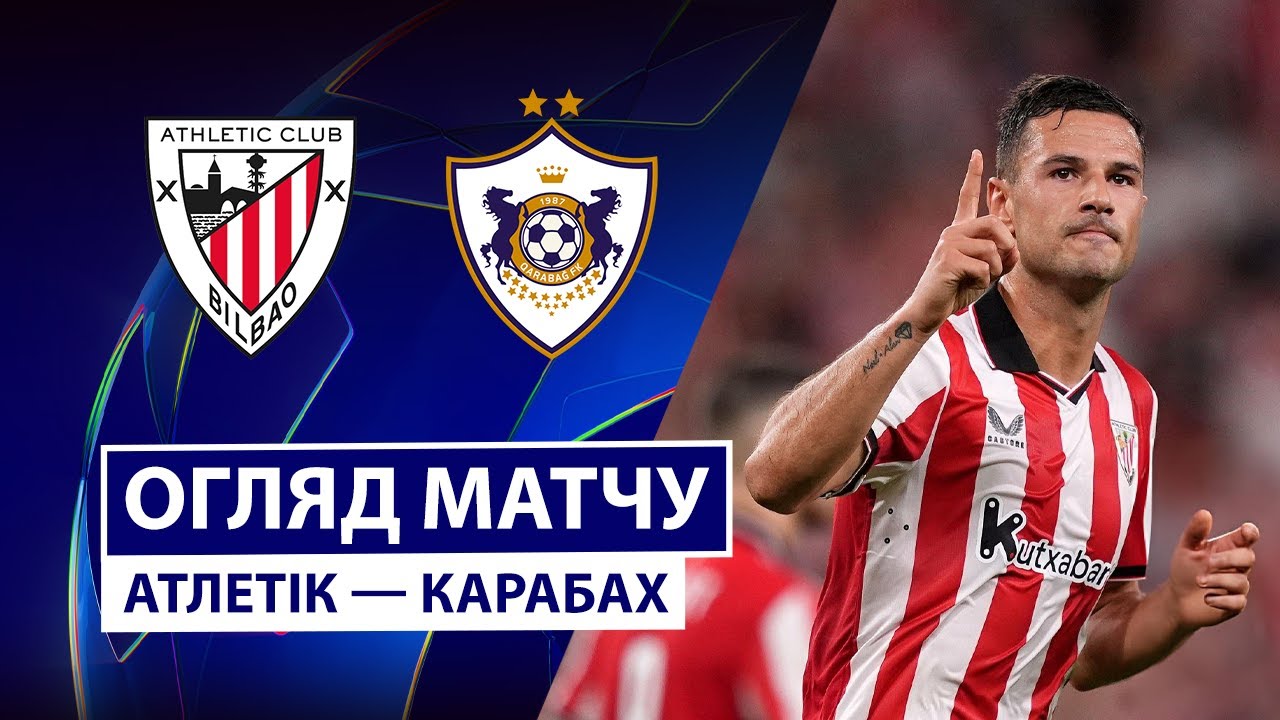 Атлетик - Карабах Атлетик - Карабах 22.10.2025 Лига Чемпионов