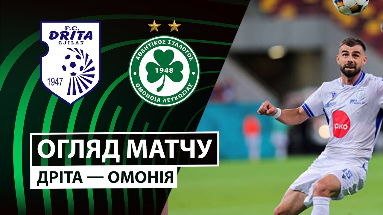Дрита - Омония 23.10.2025 Лига Конференций