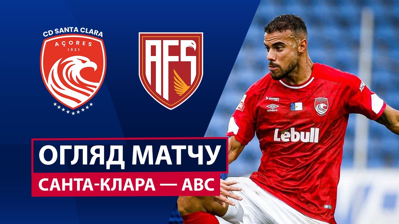 Санта-Клара - АВС Санта-Клара - АВС 25.10.2025 Примейра