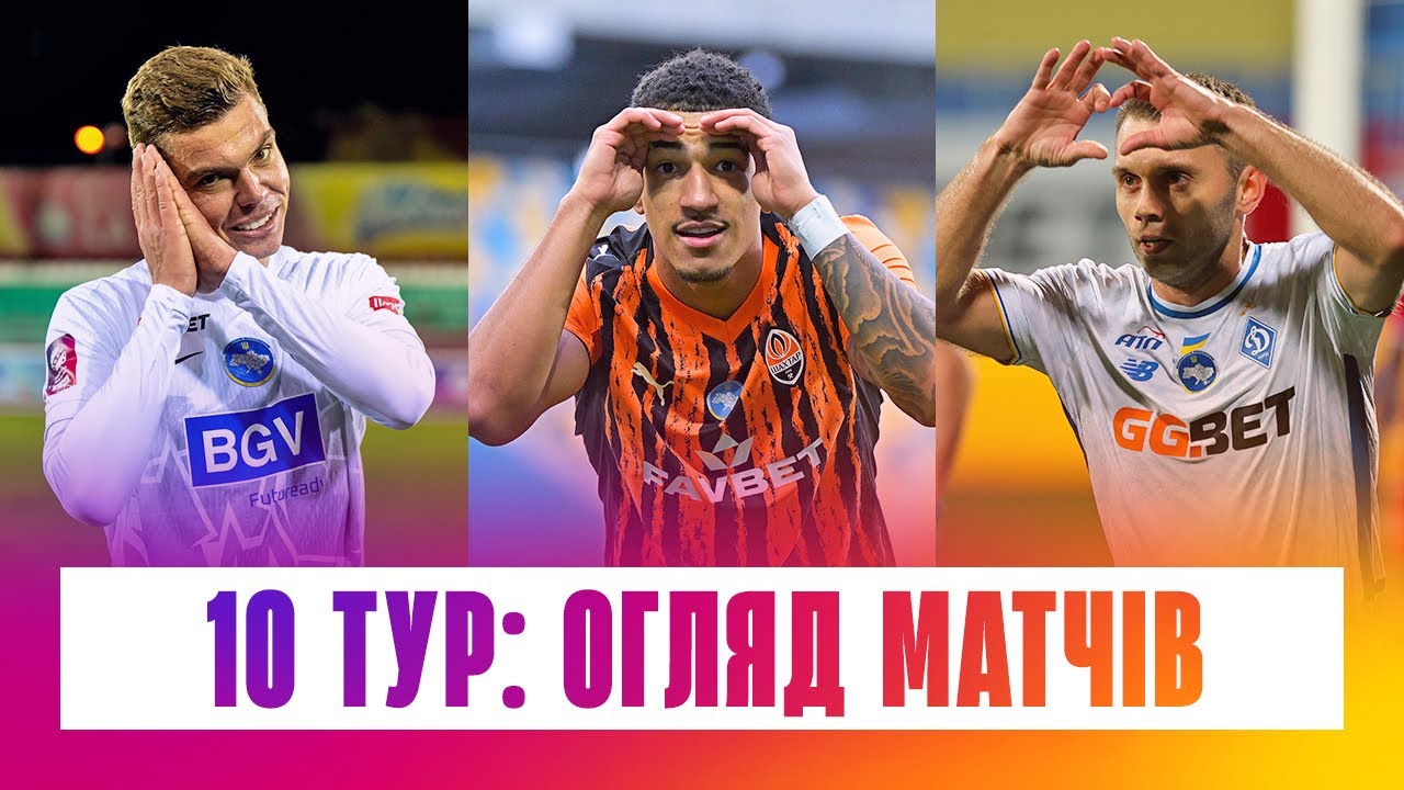 Чемпионат Украины 2025/26 / Обзор матчей 10-го тура
