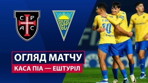 Каза Пия - Эшторил 3 октября обзор матча