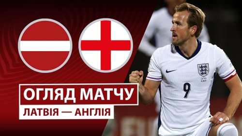 Латвия - Англия 14 октября обзор матча