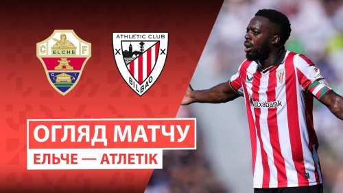 Эльче - Атлетик 19 октября обзор матча
